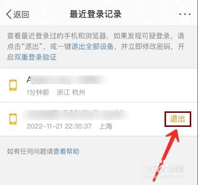 微博最近登录记录如何删除掉