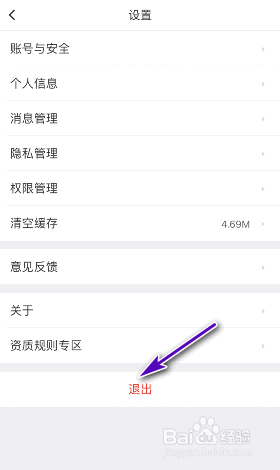 赶集直招怎么退出登录