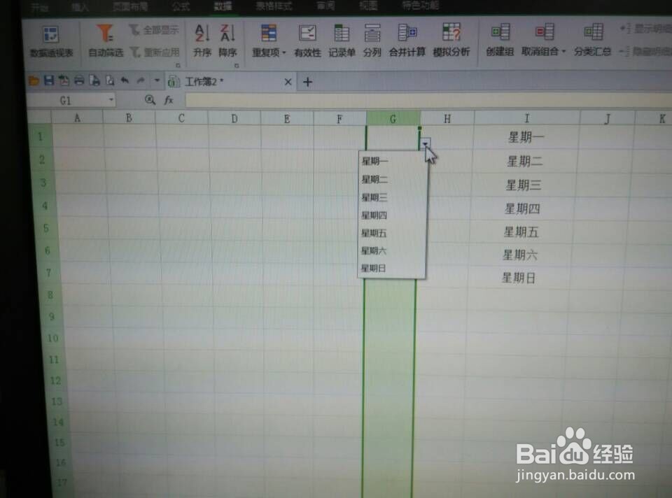 WPS 表格:给表格设置下拉选框