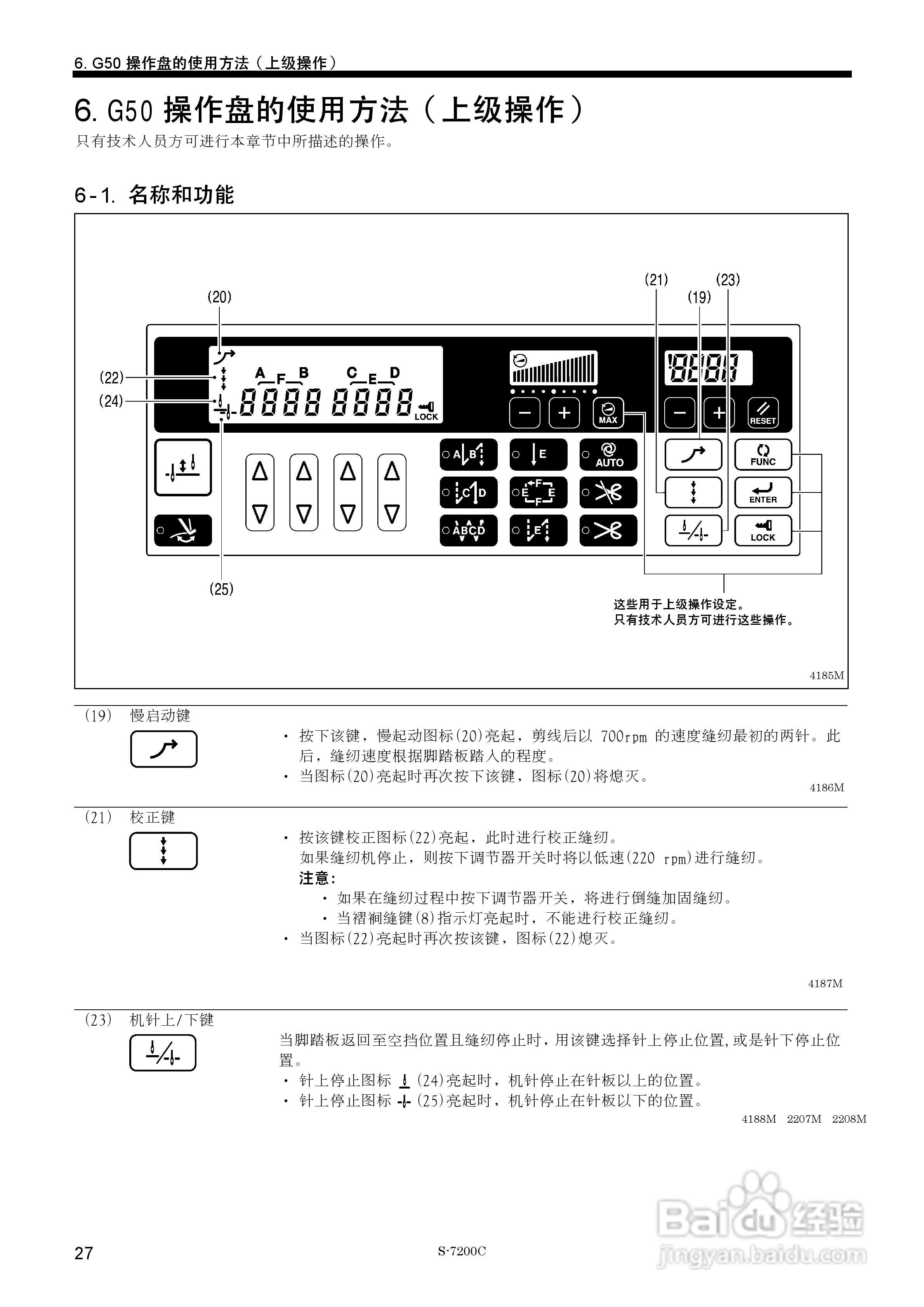 兄弟S-7200C电脑直接驱动自动切线平缝机使用说明书:[4]