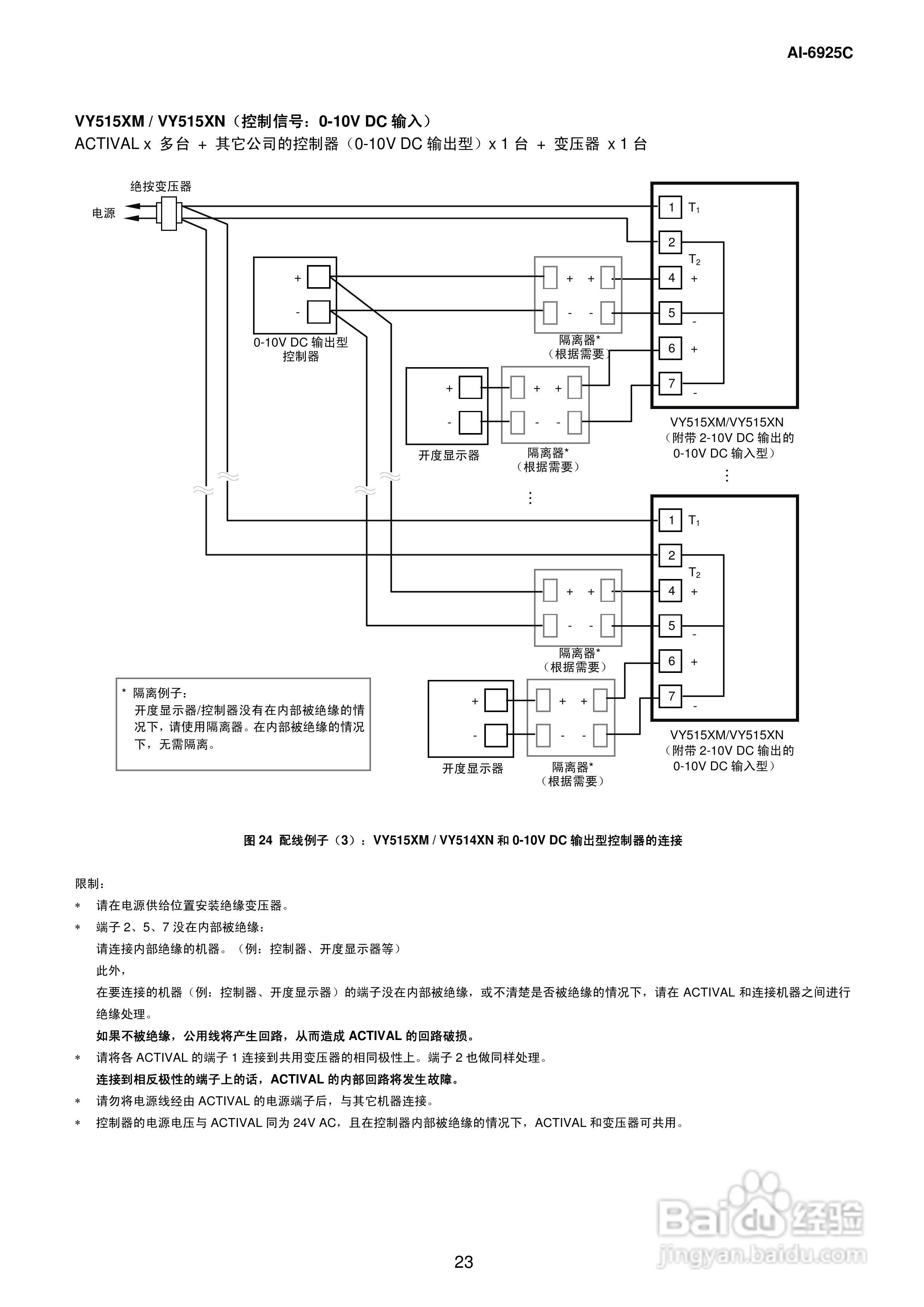 azbil AI-6925C电动二通阀使用说明书:[3]