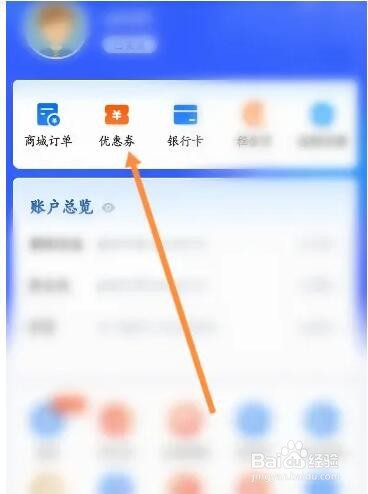 携程金融如何查看获取优惠劵