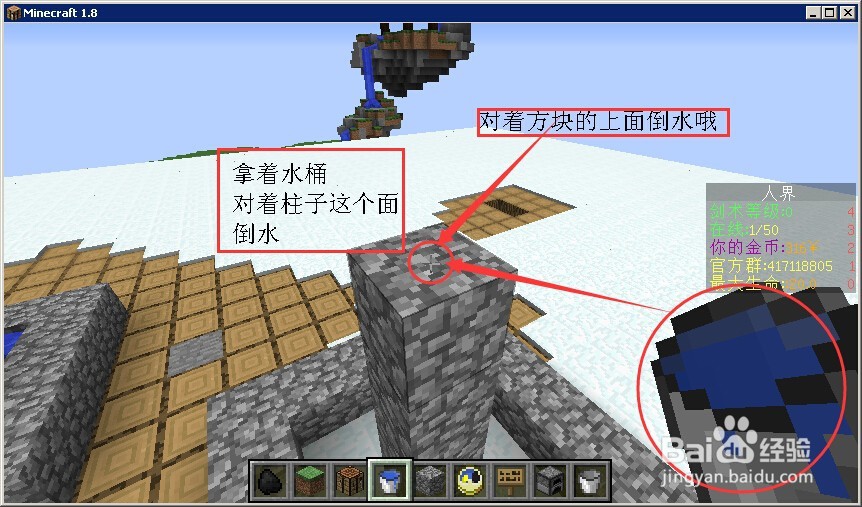 我的世界怎么做喷泉