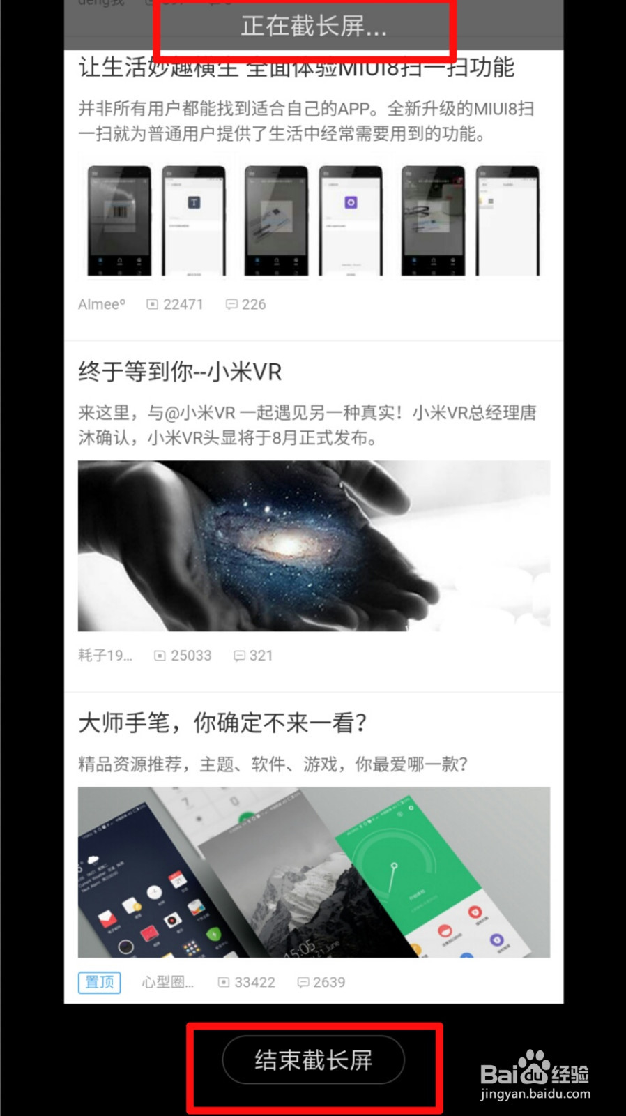 小米手机截图截屏快捷键怎么用(MIUI8)