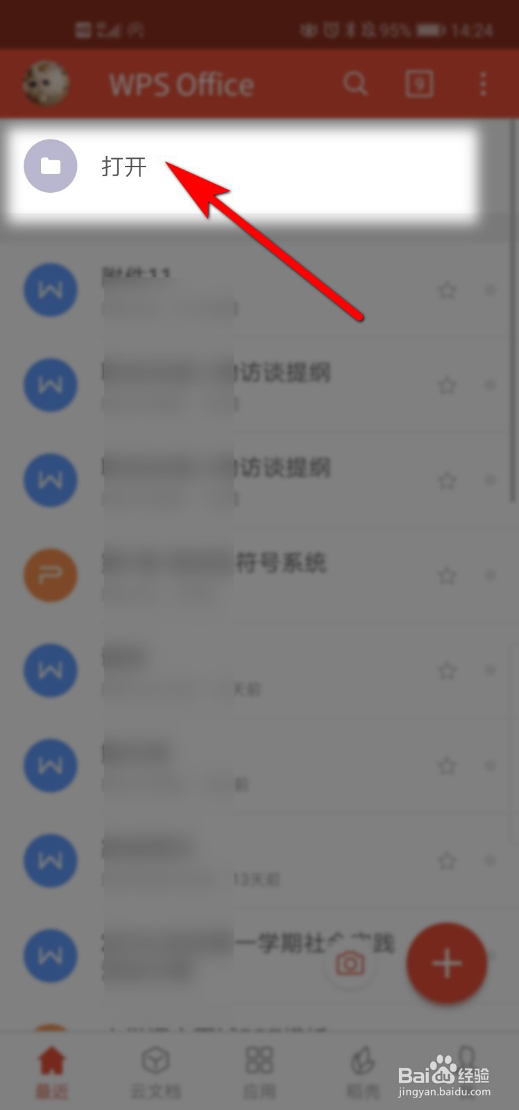 如何利用手机快速扫描文件