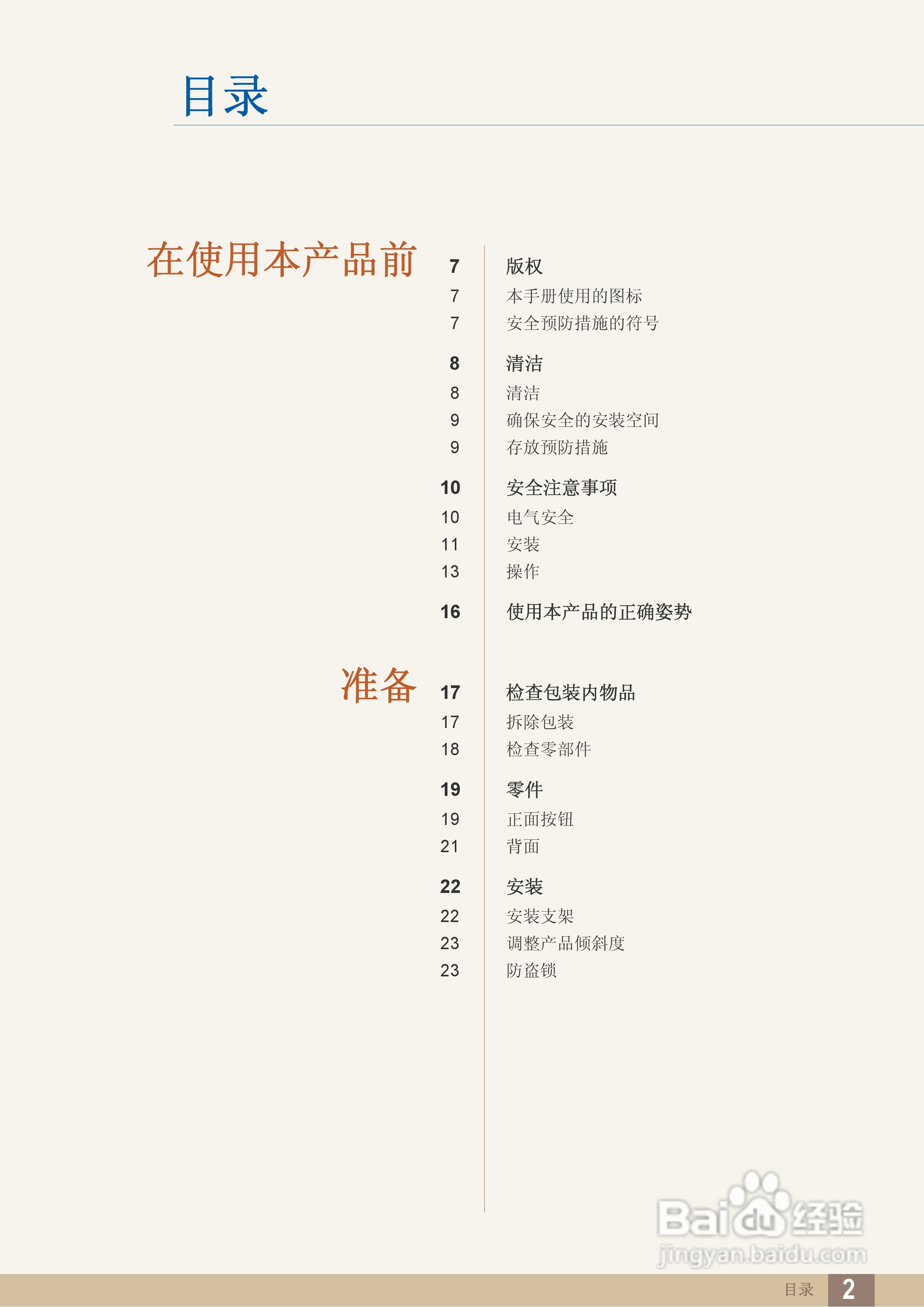 三星S22B360V液晶显示器使用说明书:[1]