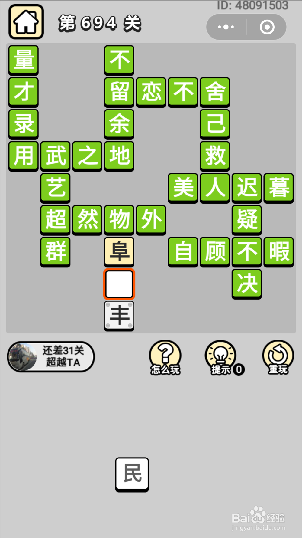 微信成语小秀才第691关至第710关答案