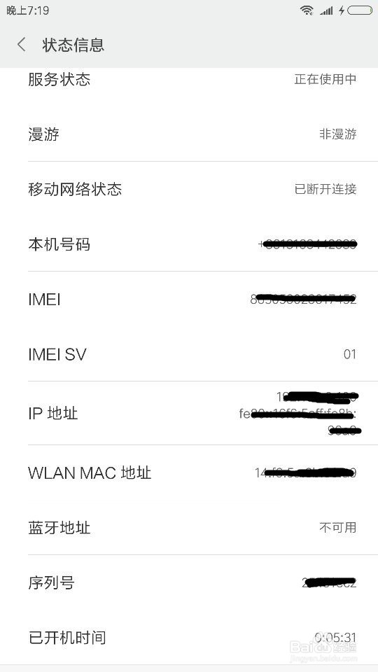 小米手机如何查看IP地址