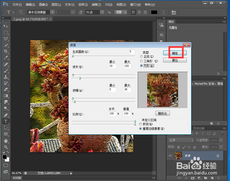 在ps中给图片添加龟裂缝和波浪特效