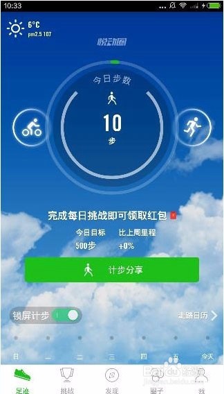 Amazfit2步数如何同步到APP