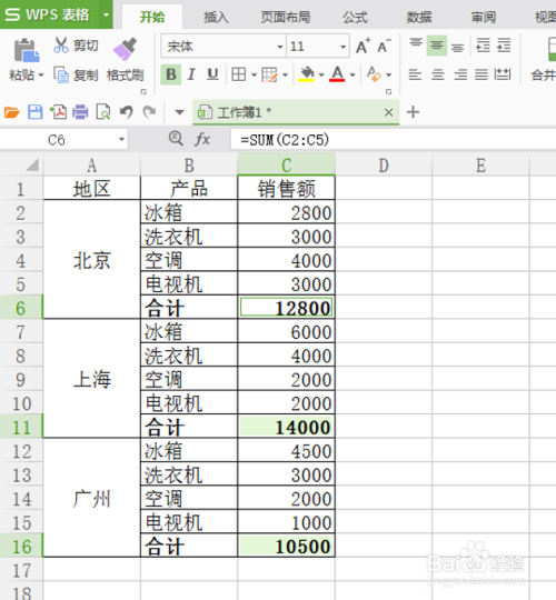 Excel中怎么分段求和？