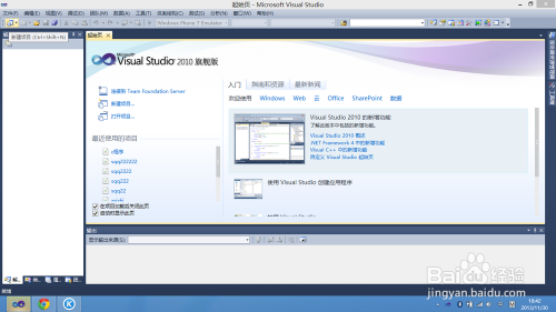 如何使用Visual Studio 2010编写一个C语言程序