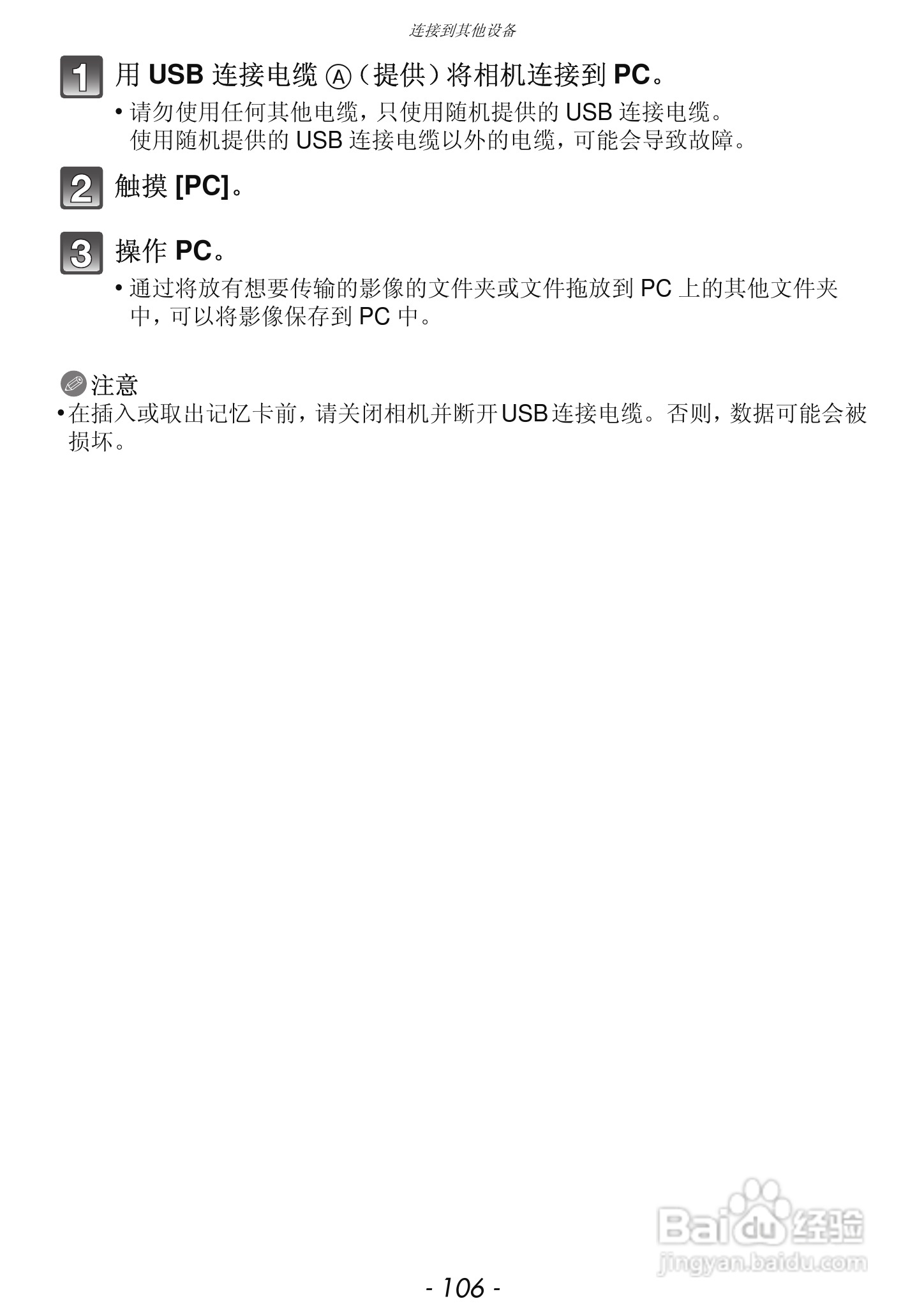 松下DMC-FH7GK数码相机使用说明书:[11]