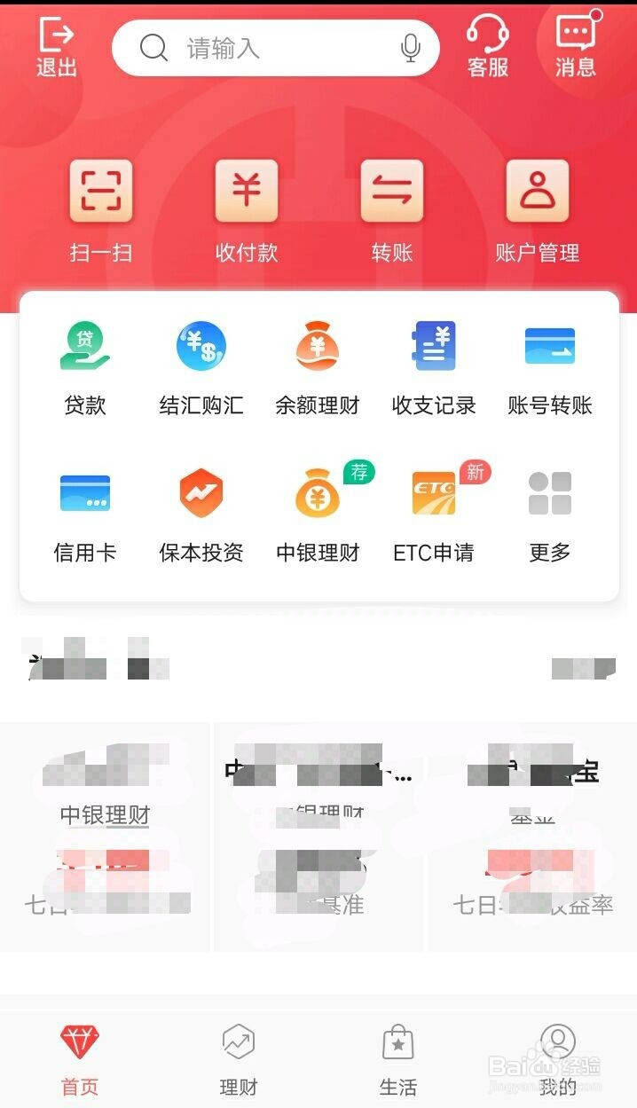 中国银行如何切换甄玉版和标准版？
