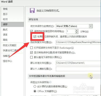 办公office文件怎么设置自动保存