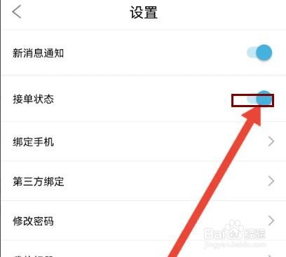 乐钓钓鱼怎么开启接单状态