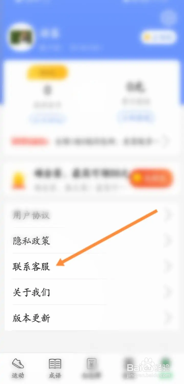 走路达人APP怎样填写并提交反馈意见给平台