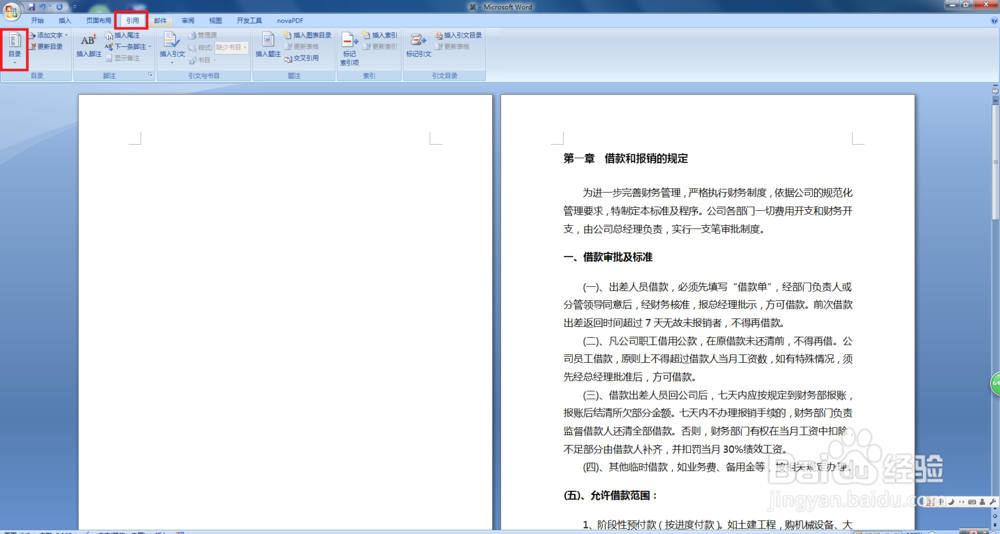 ​07版Word如何添加目录