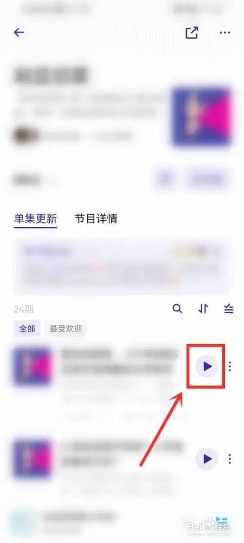 小宇宙订阅节目怎么收听