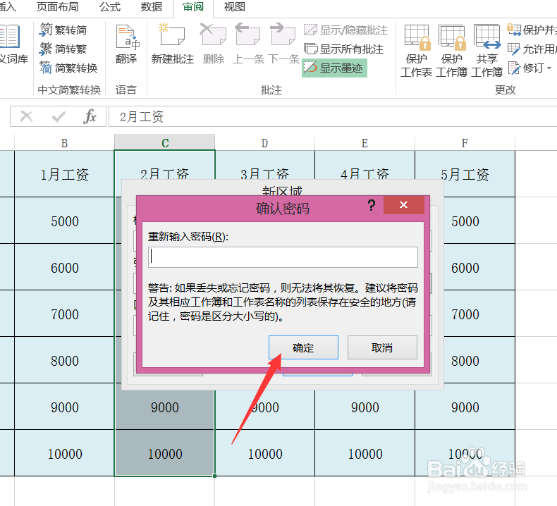 excel2013怎么给指定单元格加密