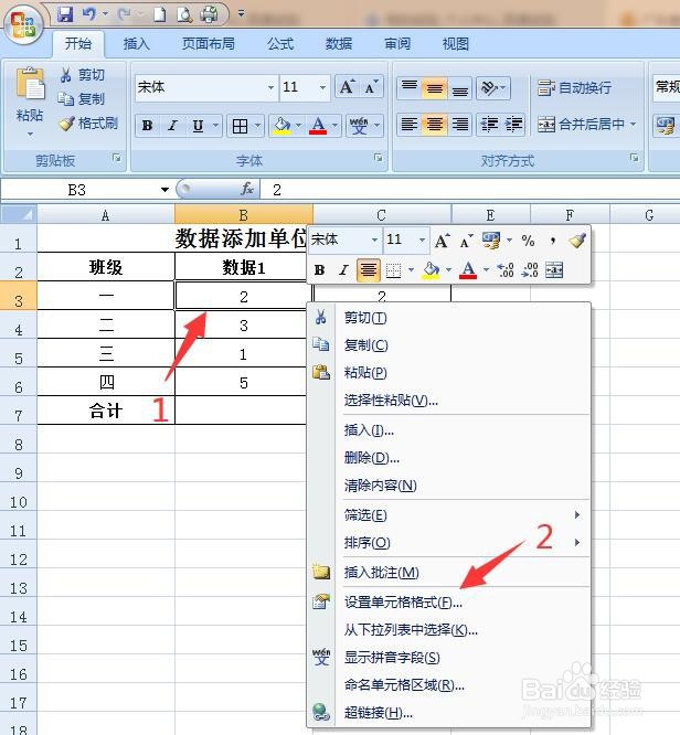 EXCEL怎样在同一单元格给数值添加单位