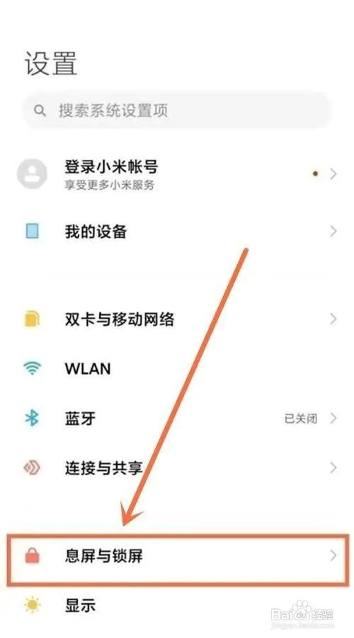 小米13怎么设置自动锁屏时间