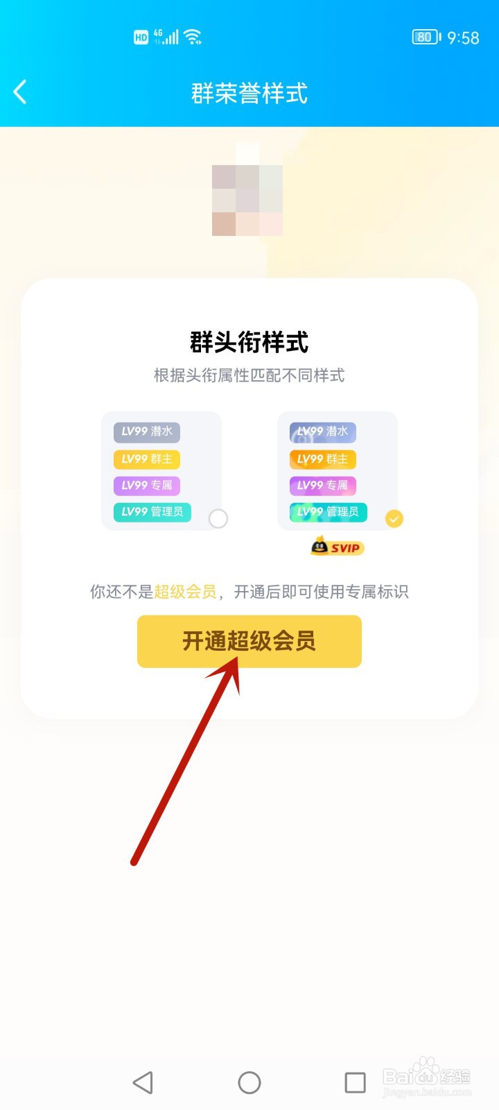 qq群头衔怎么发光