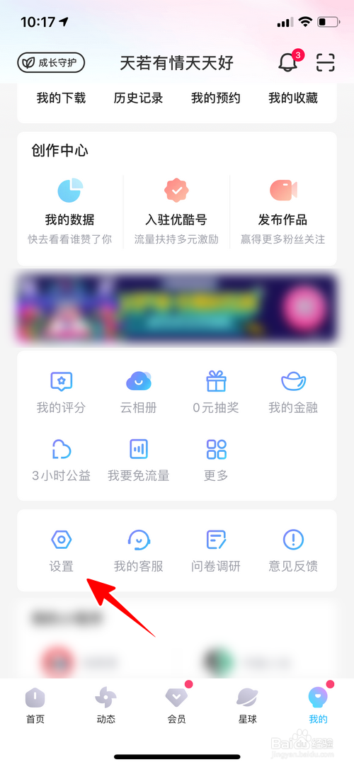 优酷App怎样开启网络加速功能