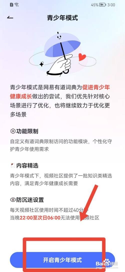 网易有道词典青少年模式怎么打开