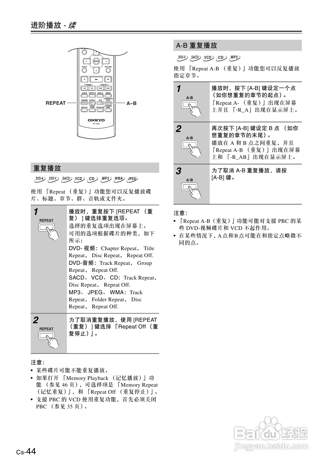 安桥DVD接收机DR-S501型使用说明书:[3]