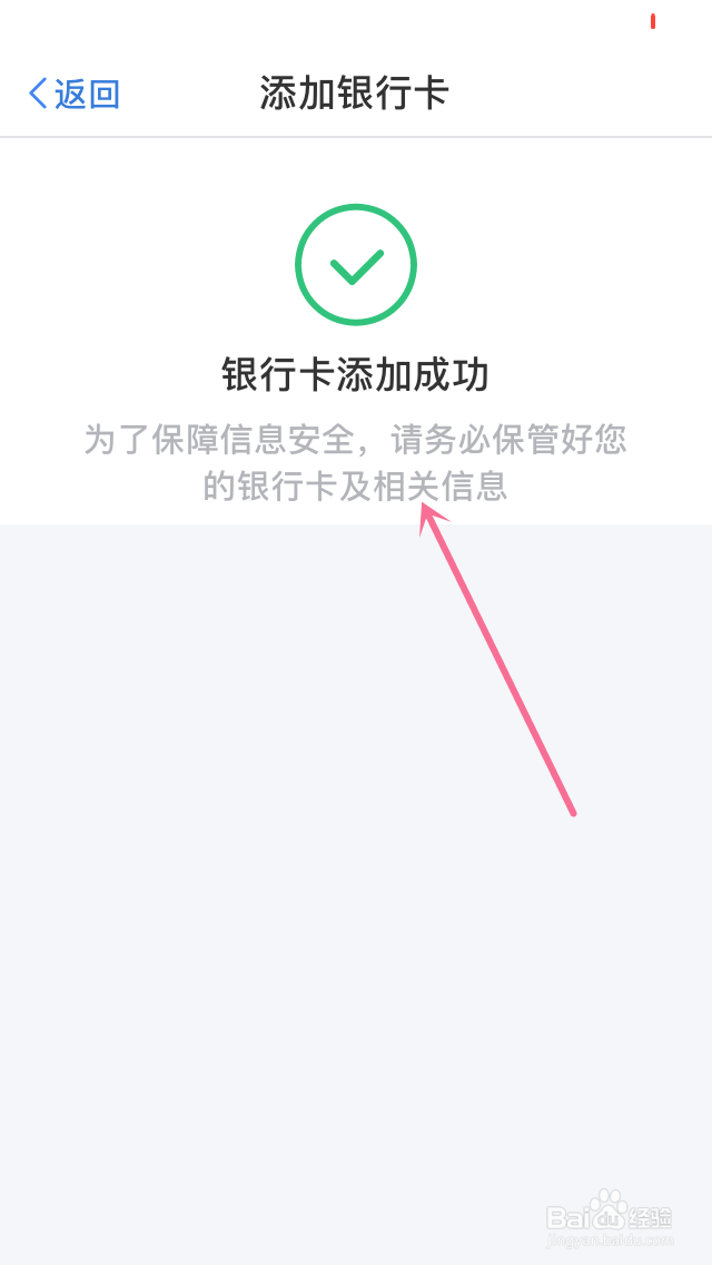 此时切换到页面有银行卡添加成功的提示.