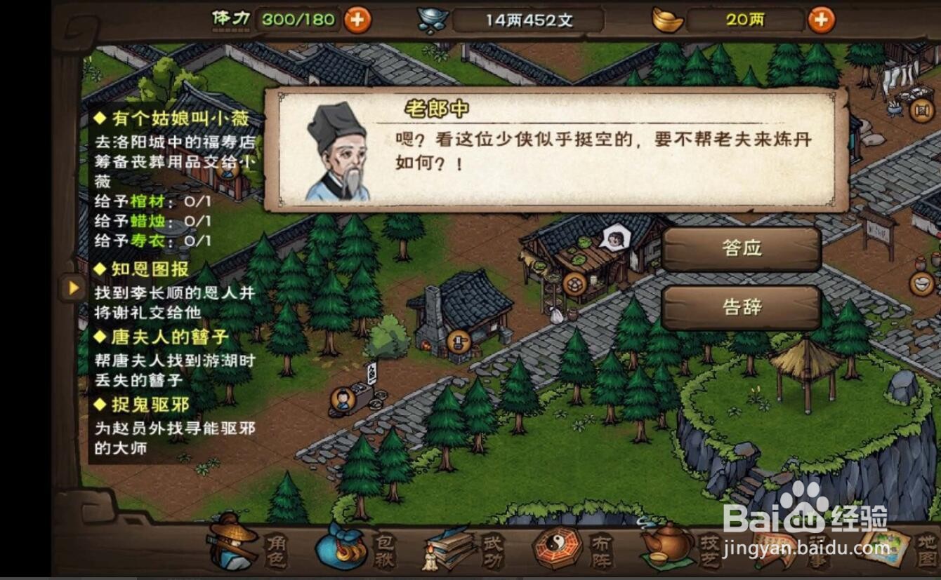 烟雨江湖炼丹快速升级