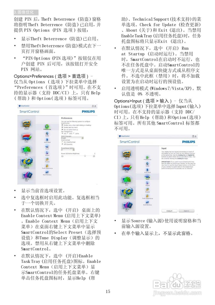 飞利浦238G4DHSD显示器使用说明书:[2]