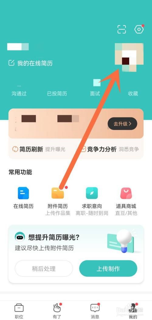 boss直聘在哪里更改微信