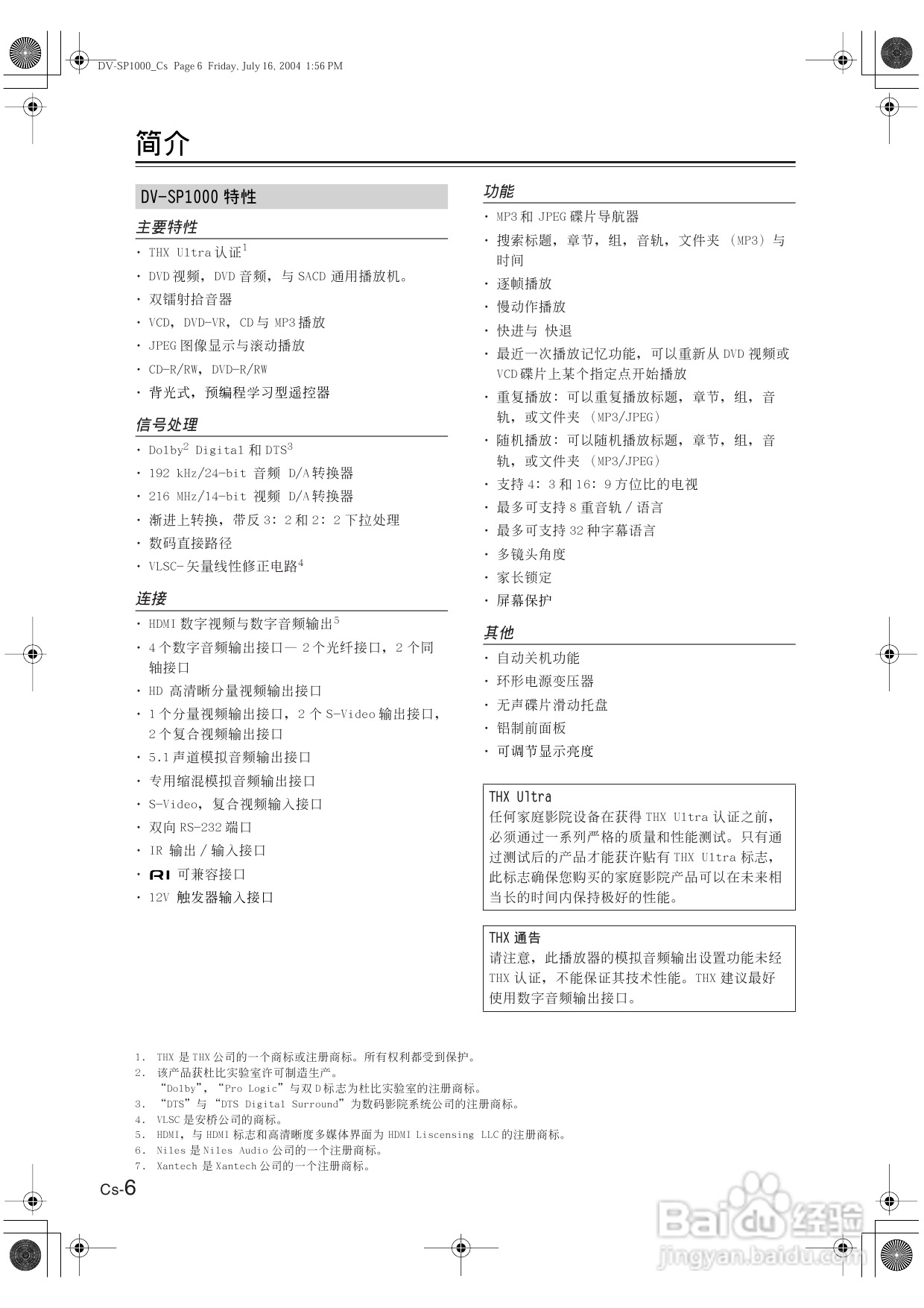 安桥DVD播放机DV-SP1000型使用说明书:[1]