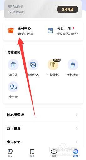 一刻相册积分怎么获得