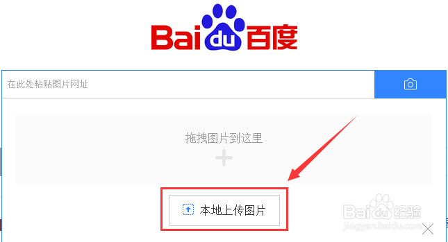 怎么使用百度搜索图片信息