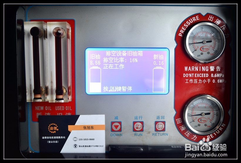 名爵6 MG6 变速箱保养 多久换一次变速箱油