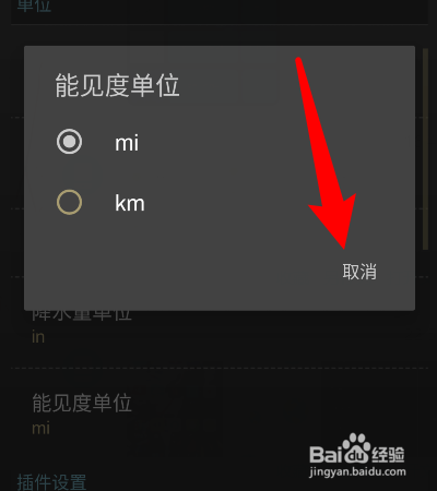 如何在Weather中调能见度单位