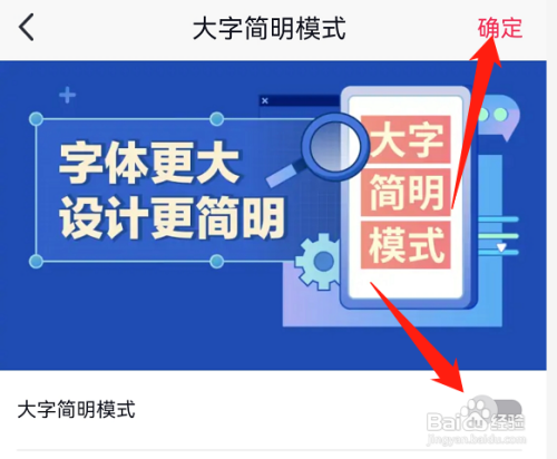 抖音怎么关闭大字简明模式?
