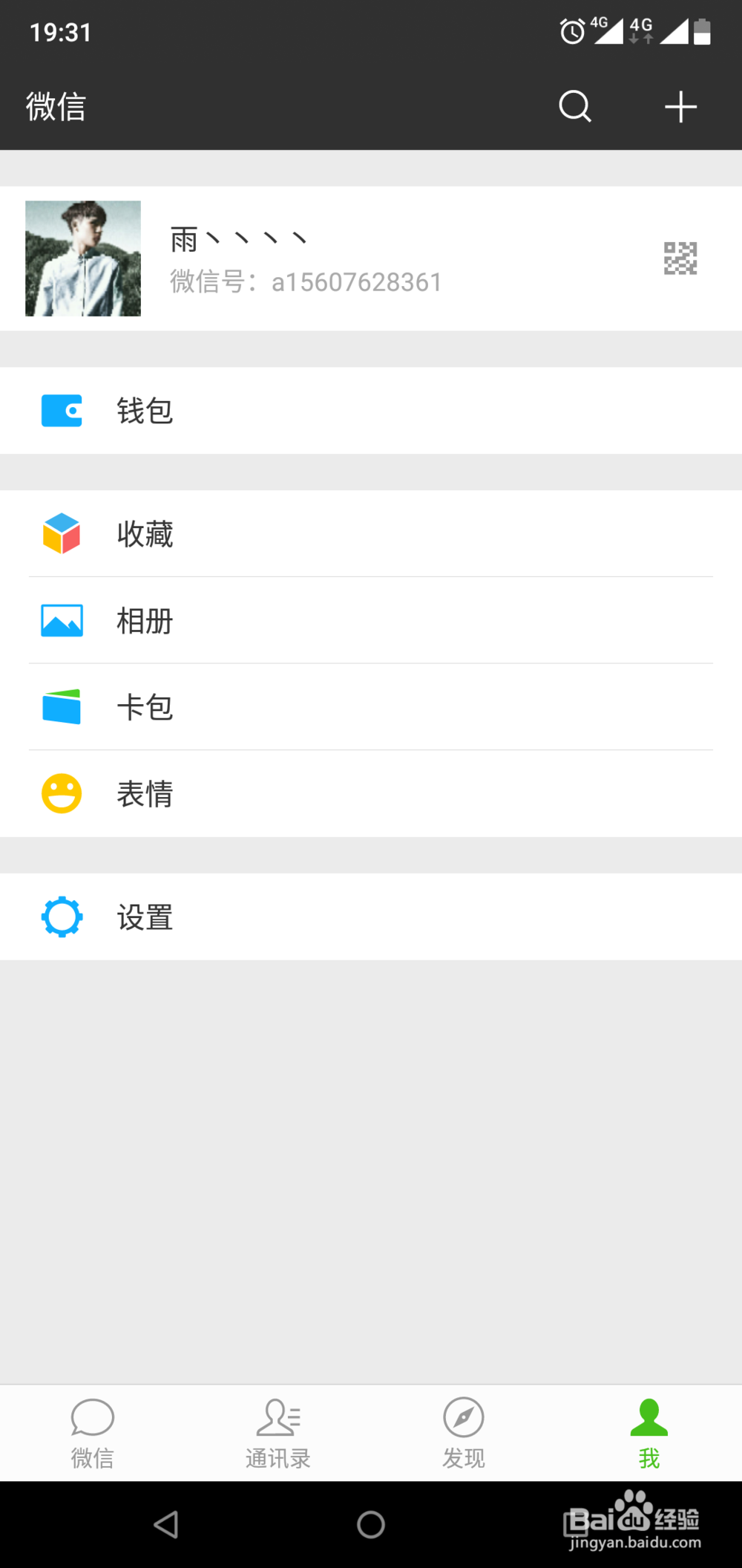 微信如何设置指纹支付功能