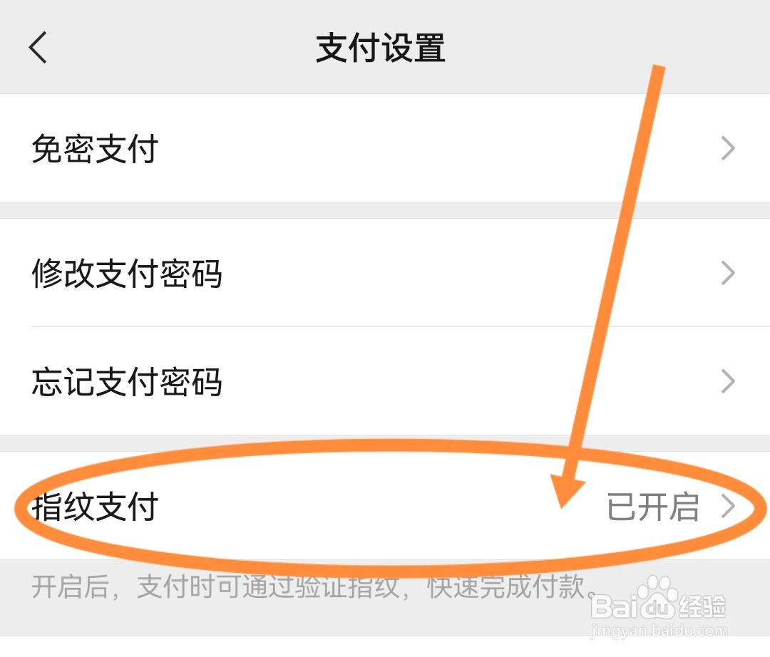 微信如何设置指纹支付?