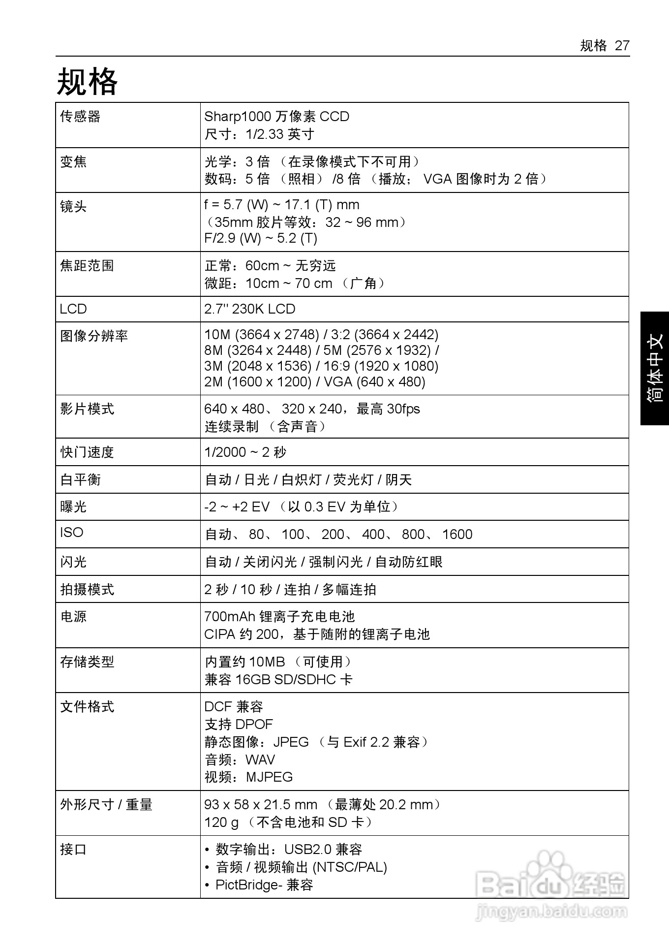 明基E1020数码相机使用说明书:[4]