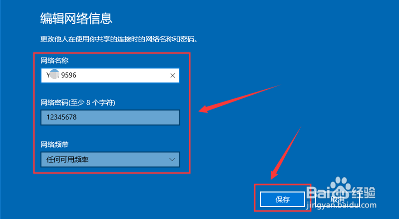 WIN10系统怎么设置移动热点
