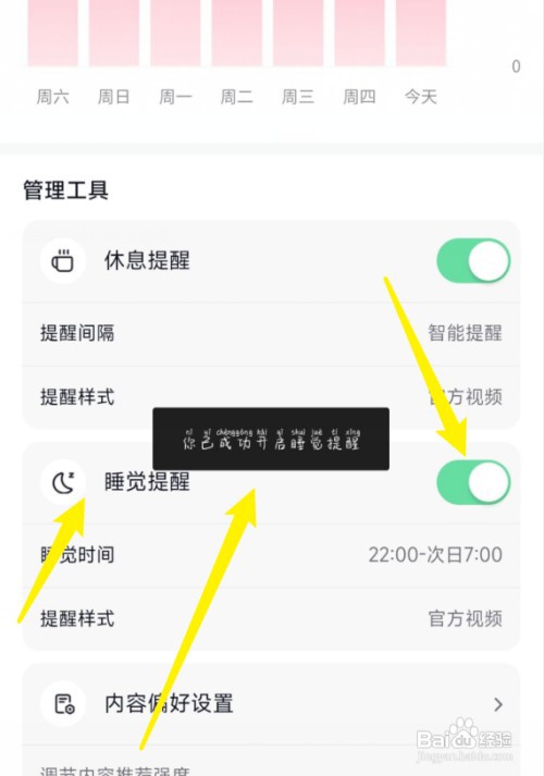 抖音怎样开启睡觉提醒