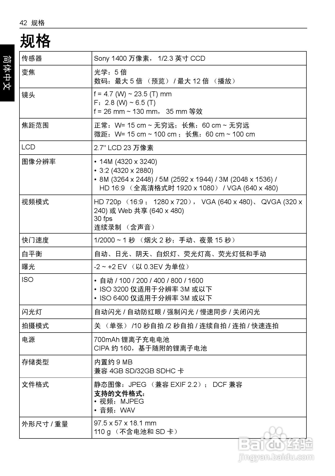 明基E1480数码相机使用说明书:[5]