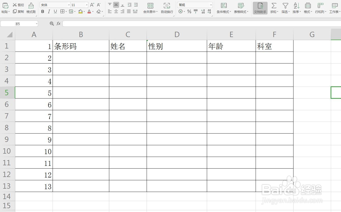 Excel/WPS表格数据有效性怎么设置输入信息