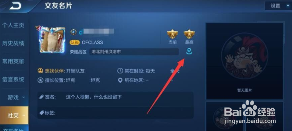 王者荣耀怎么修改荣耀战区到其它地区