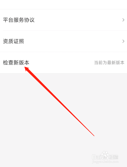 饿了么APP怎么升级版本