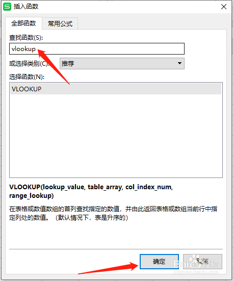 vlookup函数如何使用？